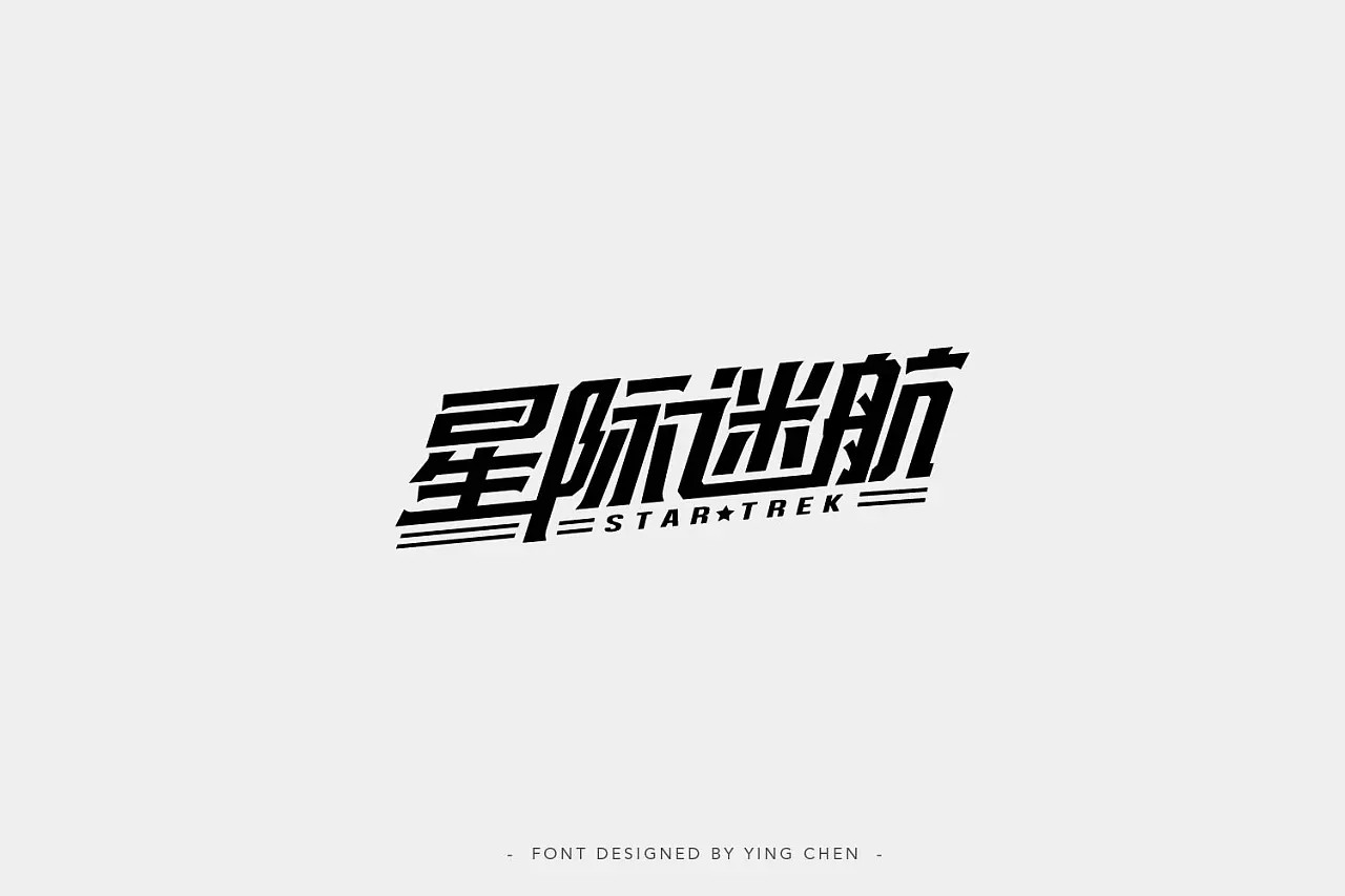 27P Creative Chinese font logo design scheme #.321
