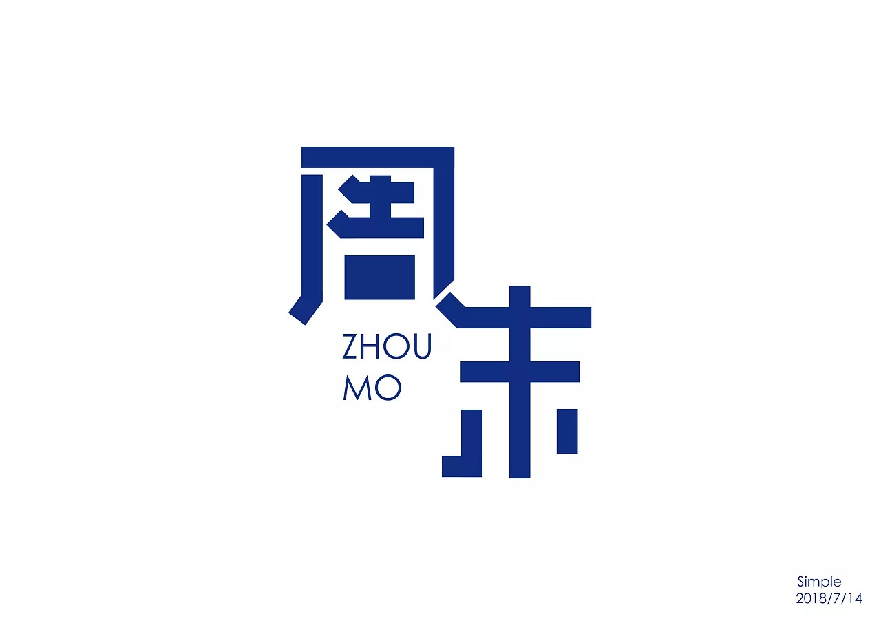 12P Creative Chinese font logo design scheme #.322