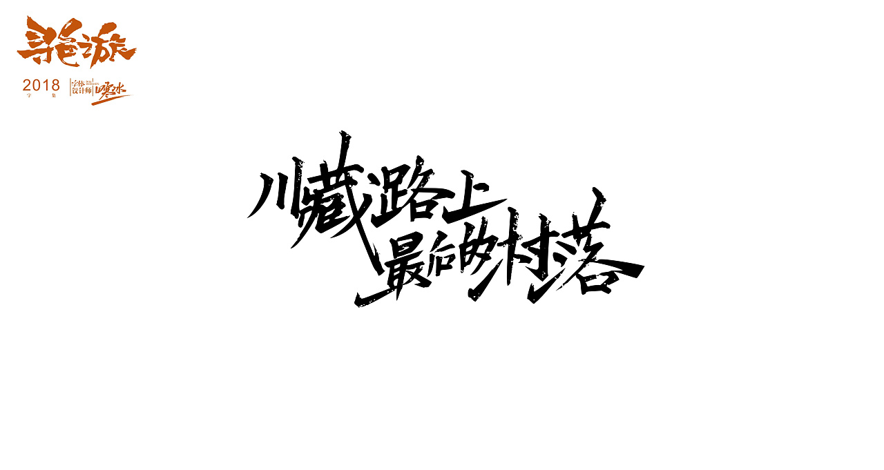 30P Chinese traditional calligraphy brush calligraphy font style appreciation #.368