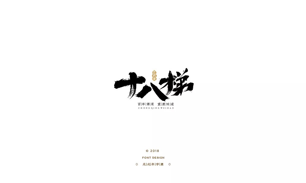 20P Creative Chinese font logo design scheme #.326 – Free Chinese Font ...