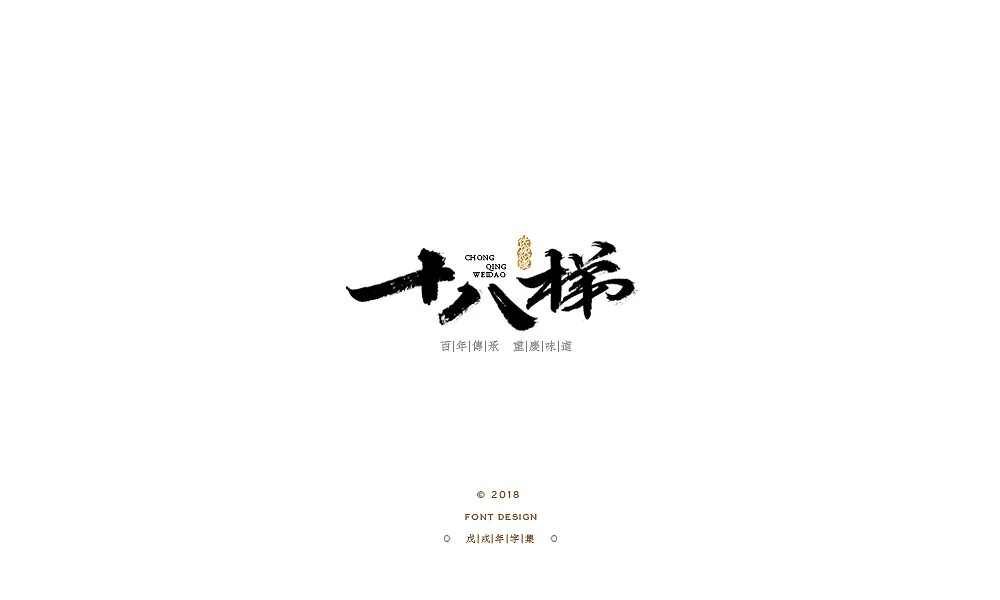 20P Creative Chinese font logo design scheme #.326