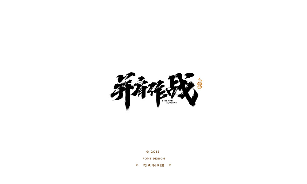 20P Creative Chinese font logo design scheme #.326