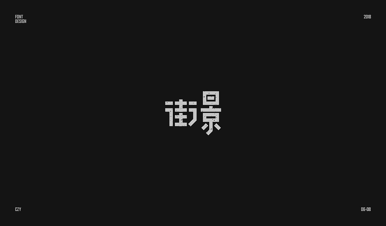30P Creative Chinese font logo design scheme #.327