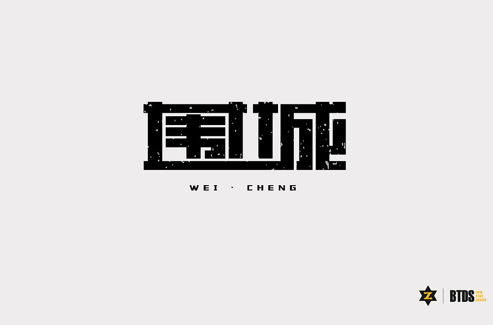 65P Creative Chinese font logo design scheme #.329
