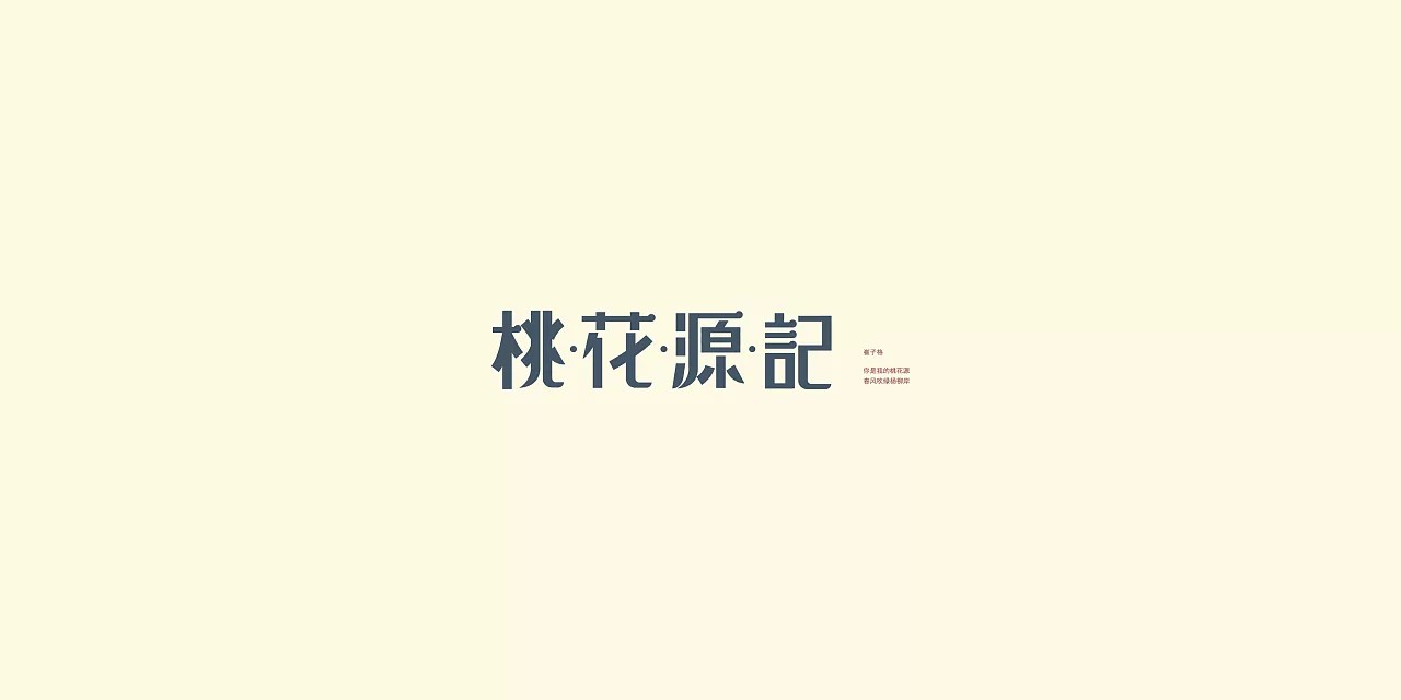 20P Creative Chinese font logo design scheme #.330