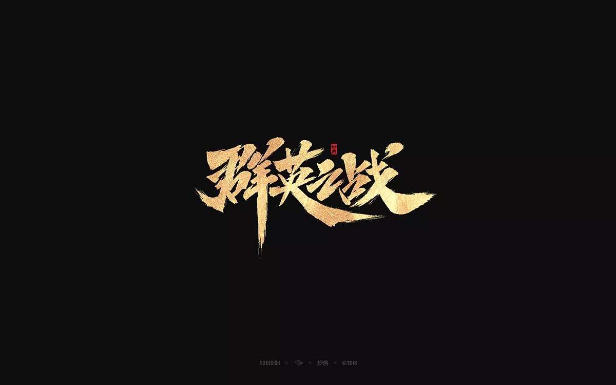 5P Chinese traditional calligraphy brush calligraphy font style appreciation #.371