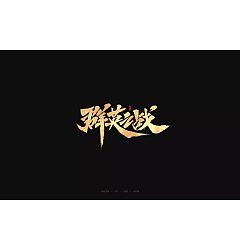 Permalink to 5P Chinese traditional calligraphy brush calligraphy font style appreciation #.371