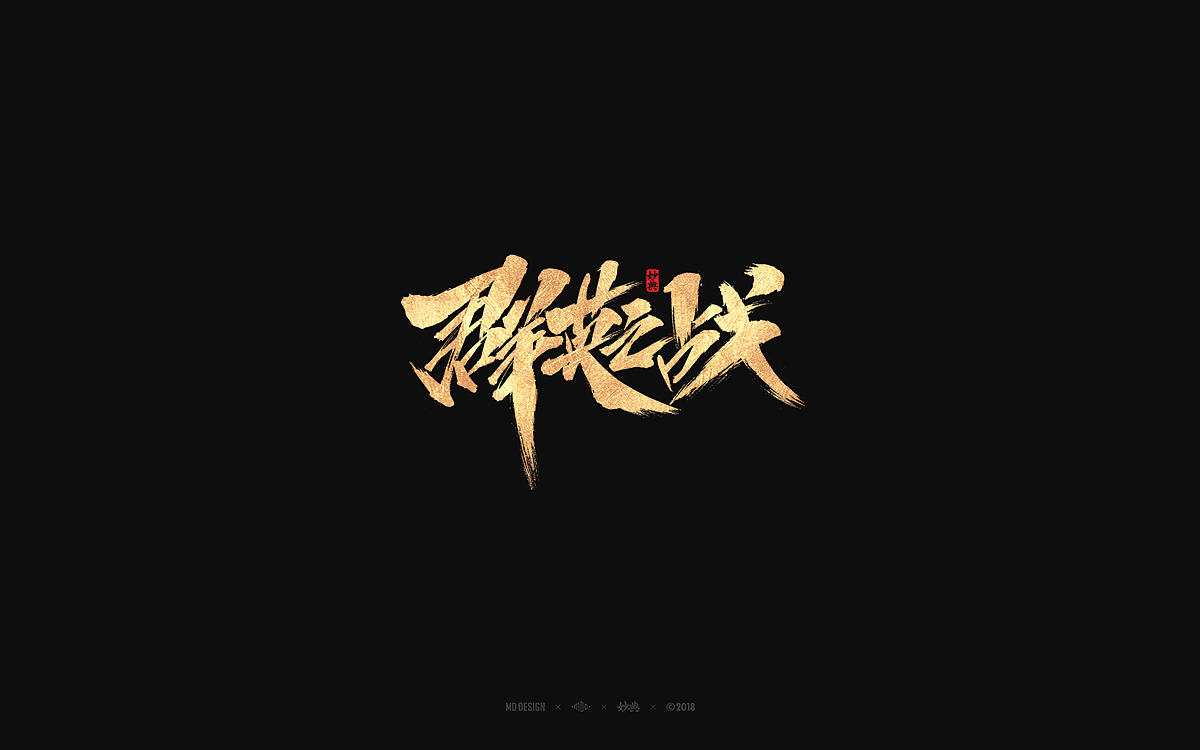 5P Chinese traditional calligraphy brush calligraphy font style appreciation #.371