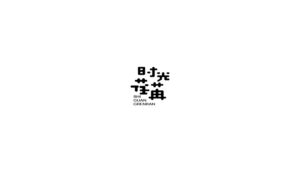 34P Weird Chinese font design style