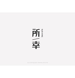 Permalink to 41P Creative Chinese font logo design scheme #.331