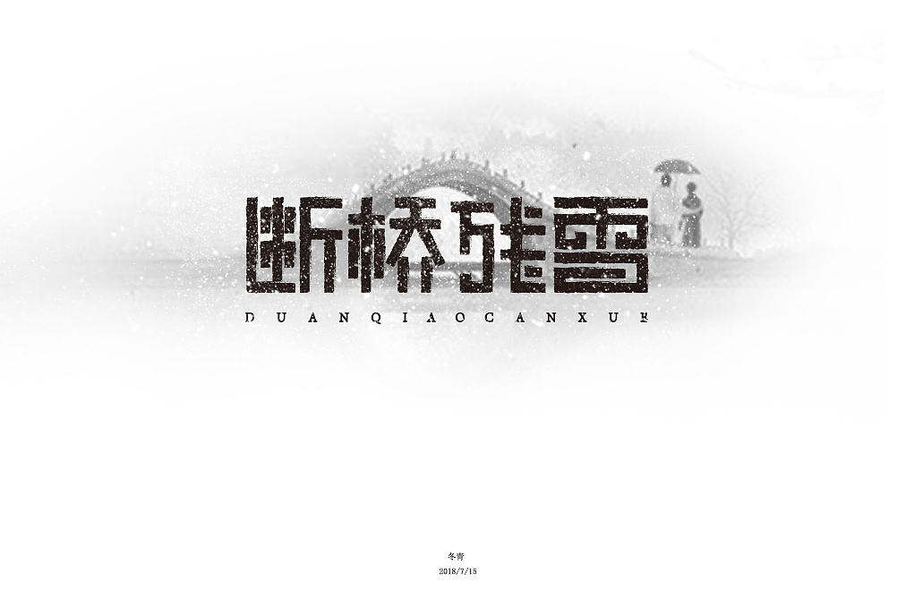 19P Creative Chinese font logo design scheme #.332