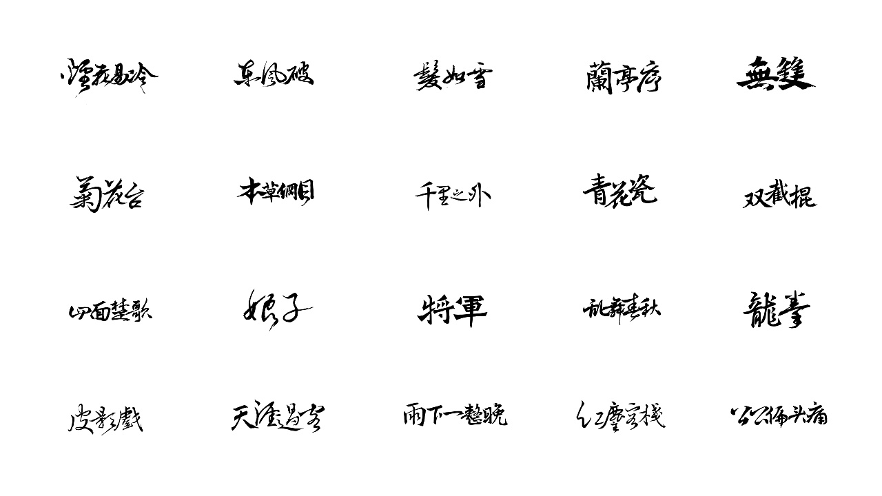 26P Jay Chou Chinese Wind Song Font Design
