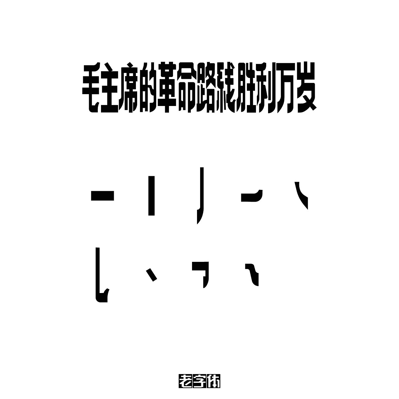 14P Chinese font tracing and decomposition