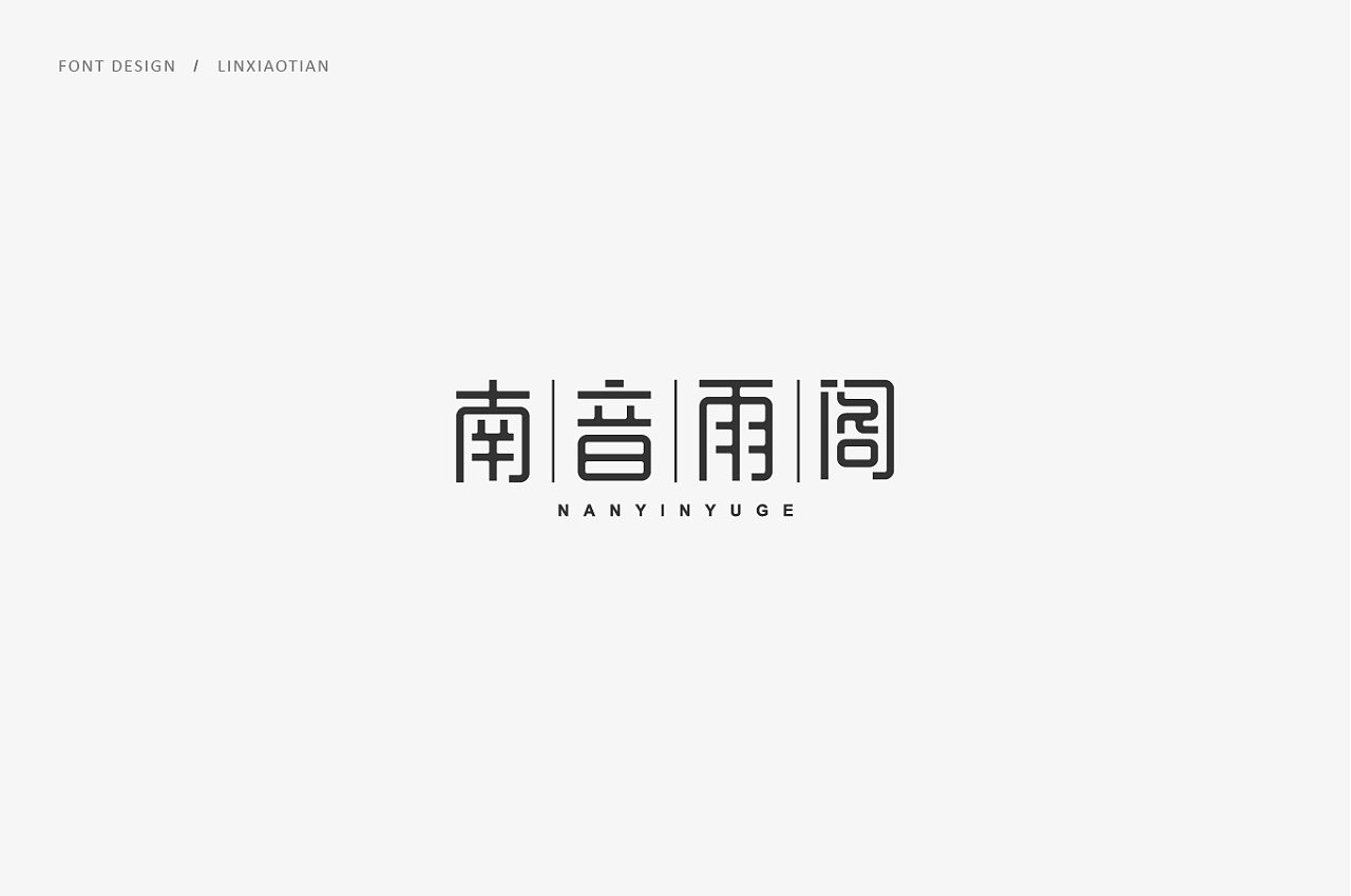 21P Creative Chinese font logo design scheme #.334