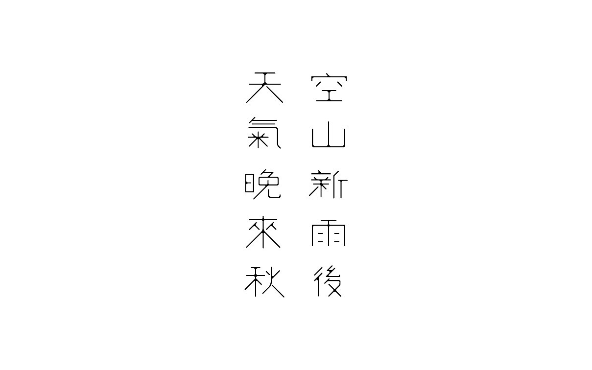 44P Creative Chinese font logo design scheme #.335