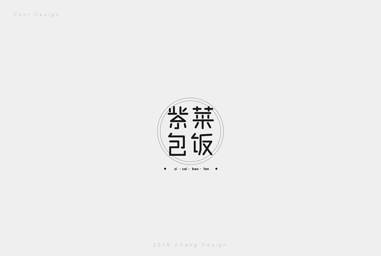 20P Creative Chinese font logo design scheme #.337