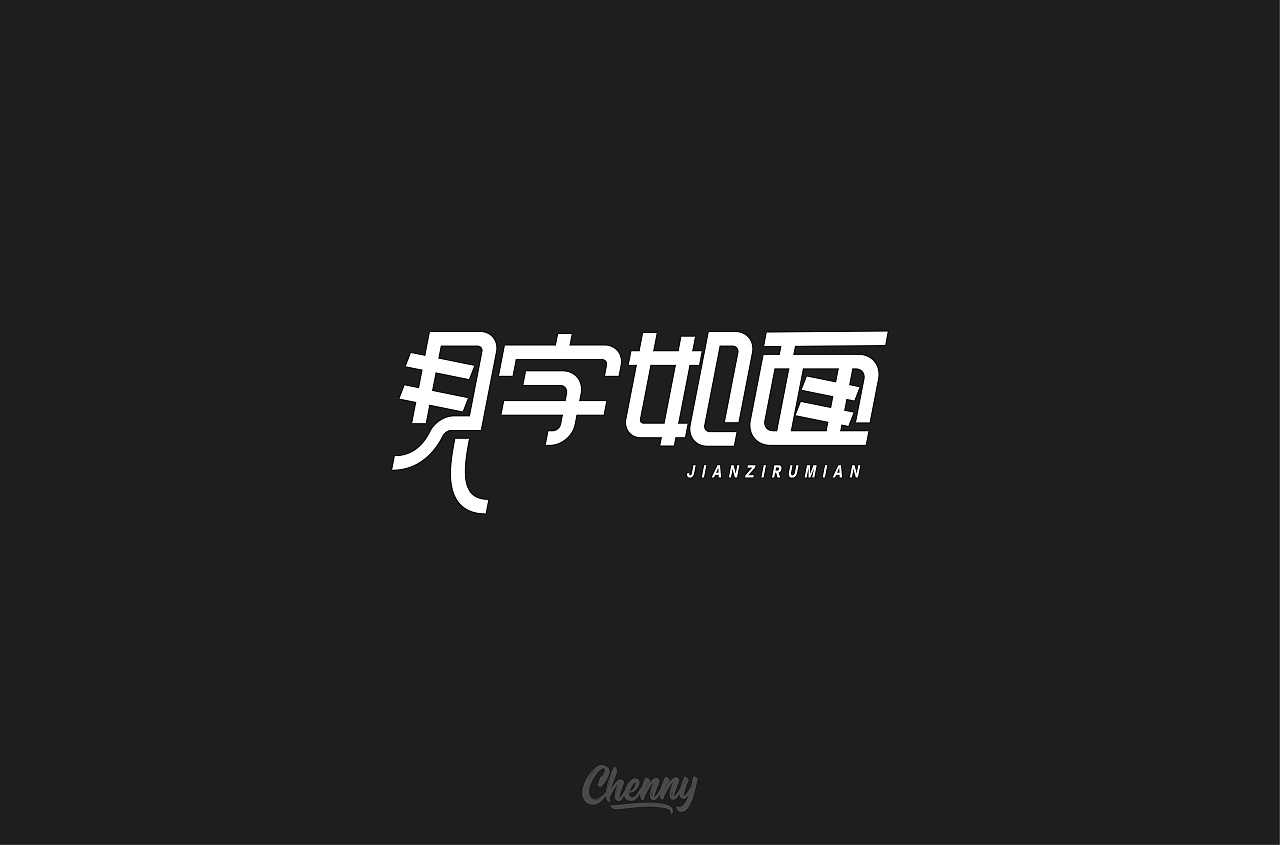9P Creative Chinese font logo design scheme #.339