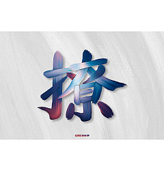Permalink to 9P Creative Chinese font logo design scheme #.339