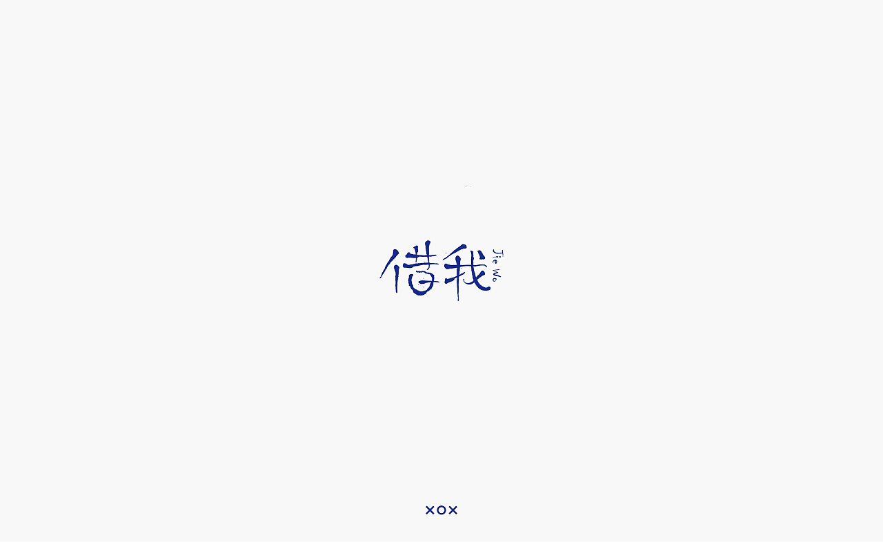 31P Creative Chinese font logo design scheme #.341