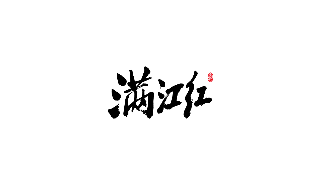 8P Chinese traditional calligraphy brush calligraphy font style appreciation #.382