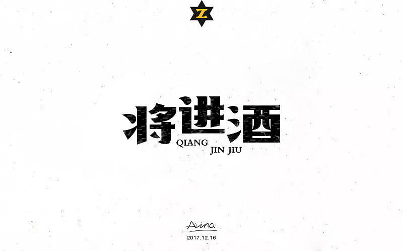10P Creative Chinese font logo design scheme #.344