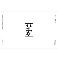 Permalink to 19P Creative Chinese font logo design scheme #.345