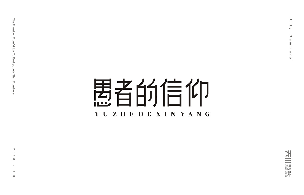 19P Creative Chinese font logo design scheme #.345