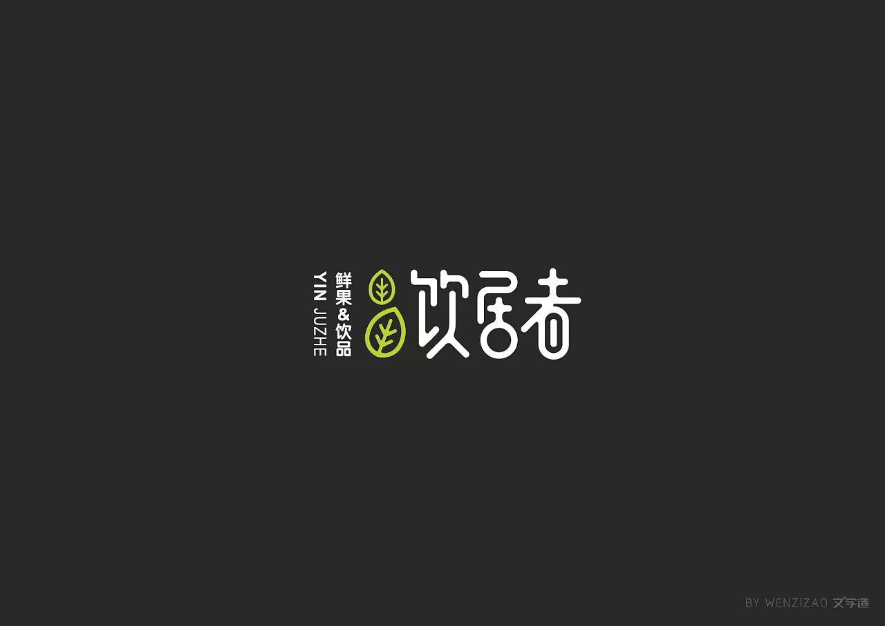 50P Creative Chinese font logo design scheme #.346