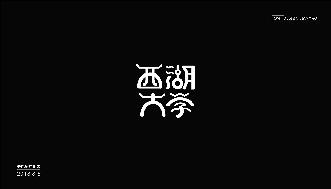 18P Creative Chinese font logo design scheme #.347
