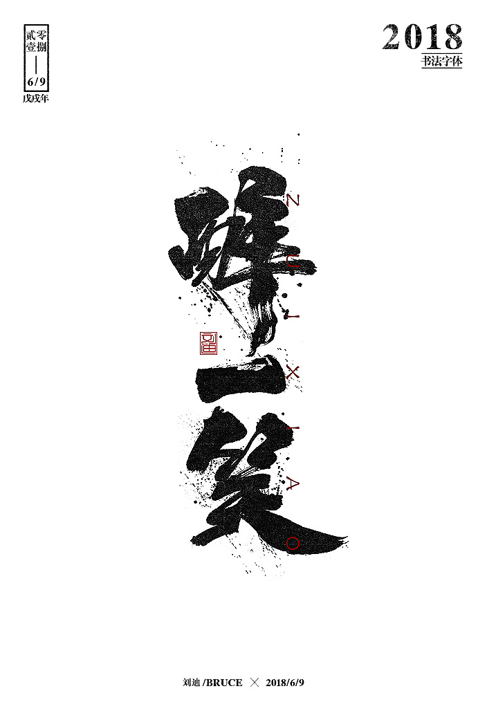 26P Chinese traditional calligraphy brush calligraphy font style appreciation #.387