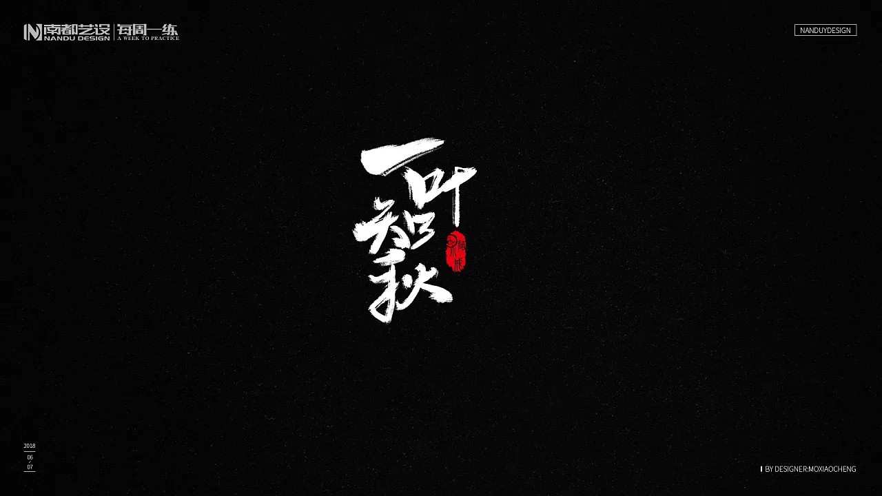 85P Chinese traditional calligraphy brush calligraphy font style appreciation #.389