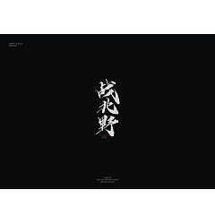 Permalink to 10P Chinese traditional calligraphy brush calligraphy font style appreciation #.390