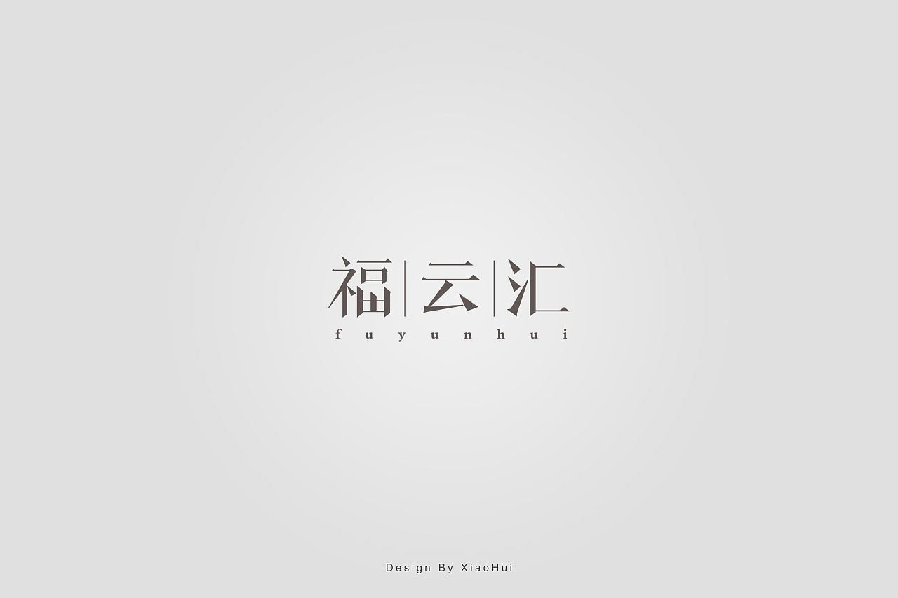7P Creative Chinese font logo design scheme #.351