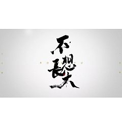 Permalink to 4P Chinese traditional calligraphy brush calligraphy font style appreciation #.393