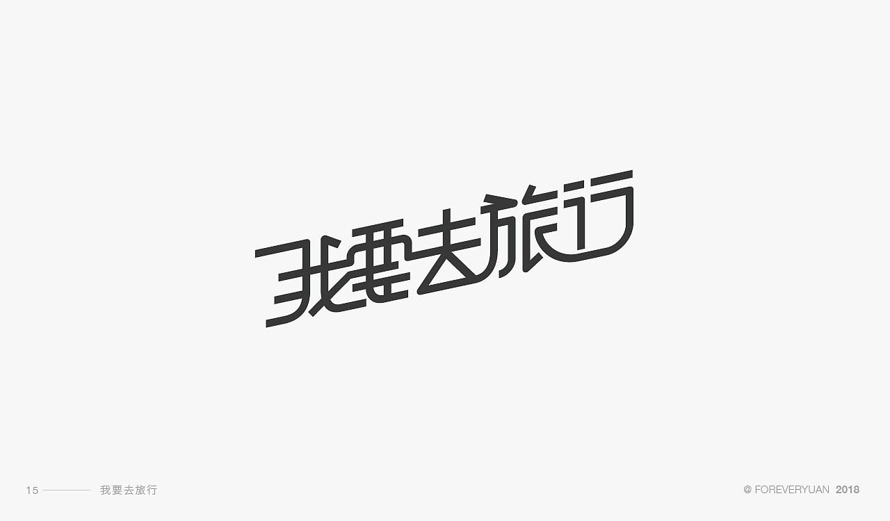 16P Creative Chinese font logo design scheme #.353