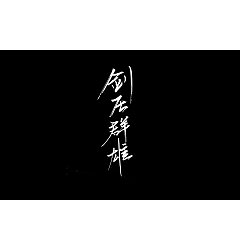 Permalink to 7P Chinese traditional calligraphy brush calligraphy font style appreciation #.396