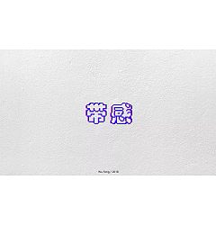 Permalink to 13P Creative Chinese font logo design scheme #.357