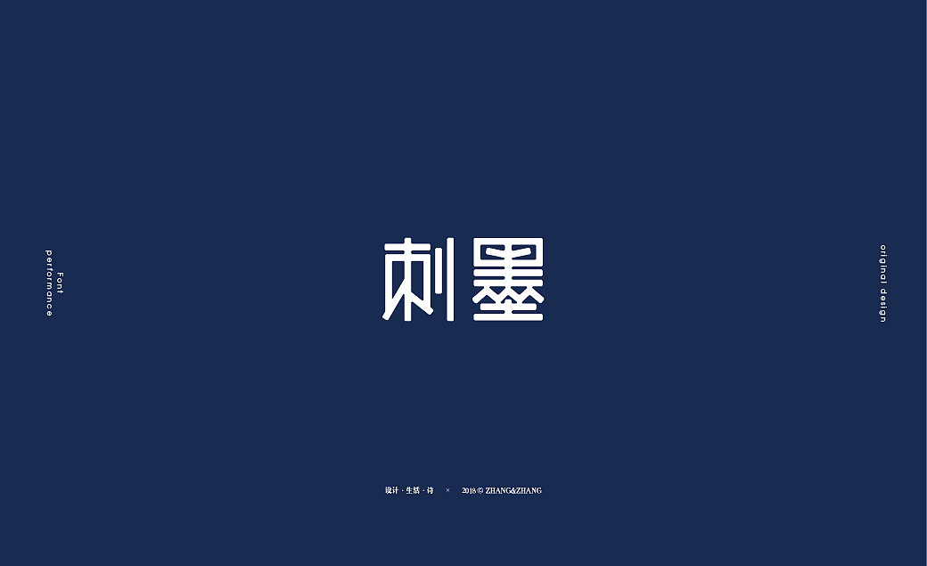 18P Creative Chinese font logo design scheme #.358