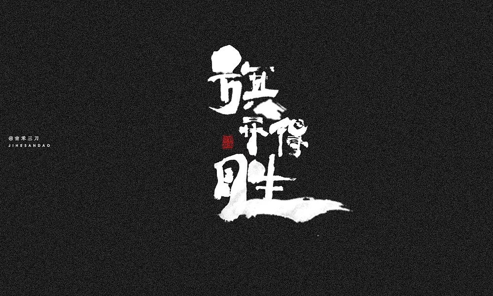7P Chinese traditional calligraphy brush calligraphy font style appreciation #.400