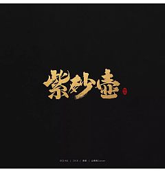 Permalink to 7P Chinese traditional calligraphy brush calligraphy font style appreciation #.399