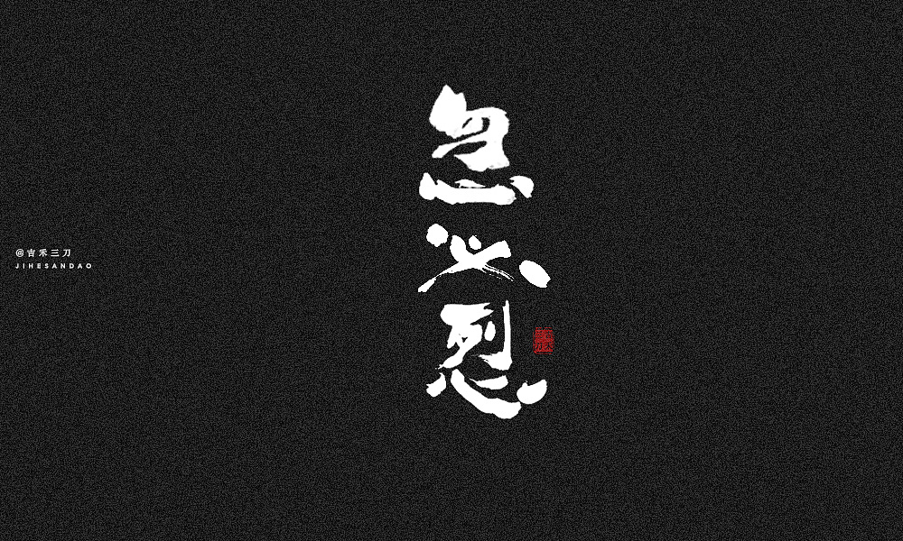 7P Chinese traditional calligraphy brush calligraphy font style appreciation #.400