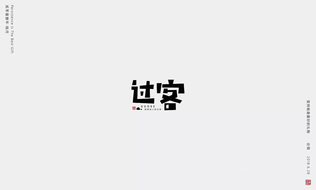 100P Creative Chinese font logo design scheme #.360