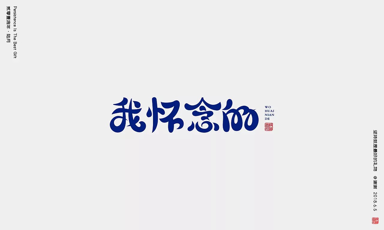 100P Creative Chinese font logo design scheme #.360