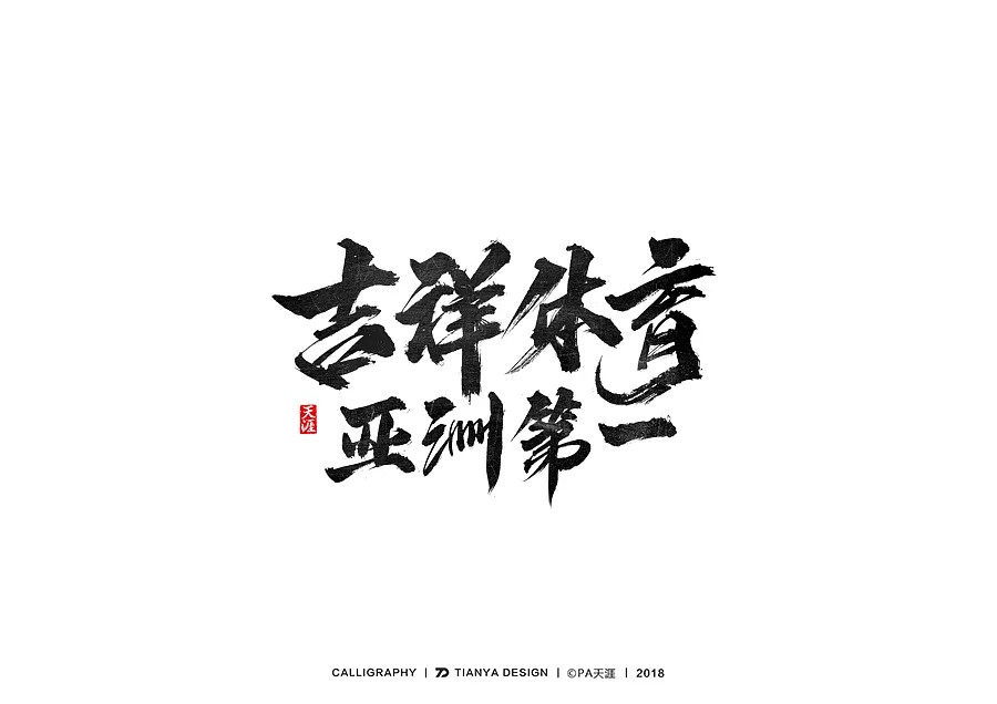 24P Chinese traditional calligraphy brush calligraphy font style appreciation #.402