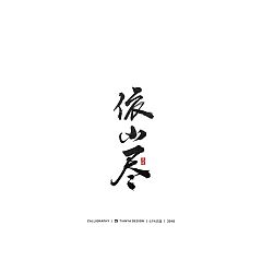 Permalink to 24P Chinese traditional calligraphy brush calligraphy font style appreciation #.402