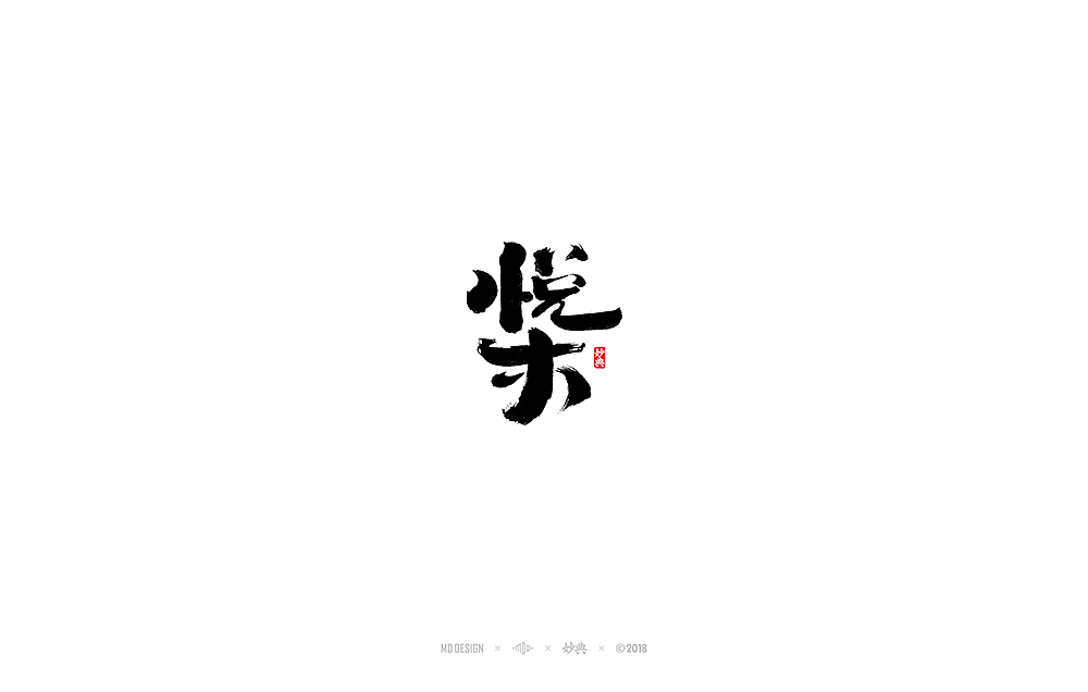11P Chinese traditional calligraphy brush calligraphy font style appreciation #.404
