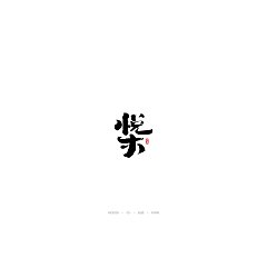 Permalink to 11P Chinese traditional calligraphy brush calligraphy font style appreciation #.404