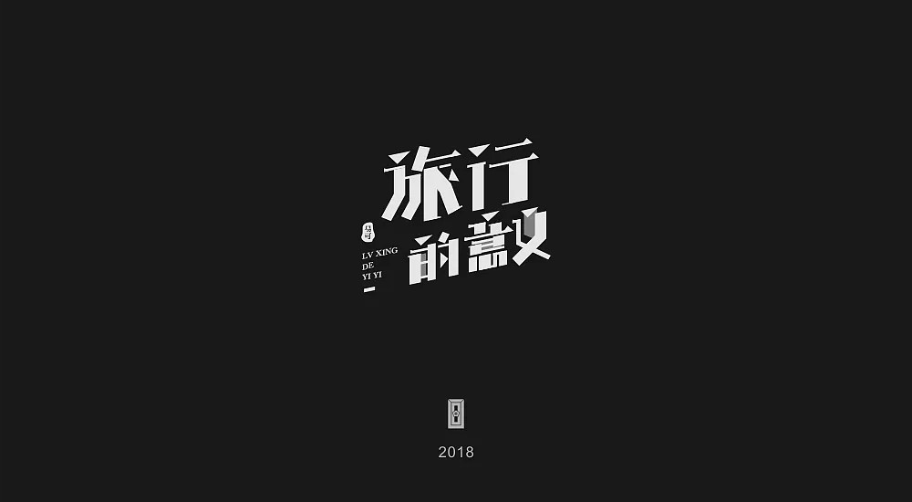 23P Creative Chinese font logo design scheme #.367