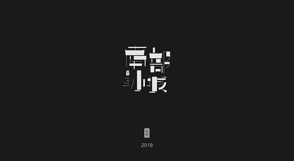 23P Creative Chinese font logo design scheme #.367