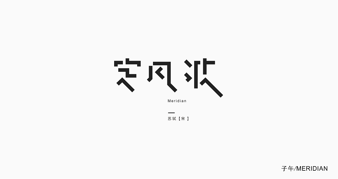 24P Creative Chinese font logo design scheme #.368